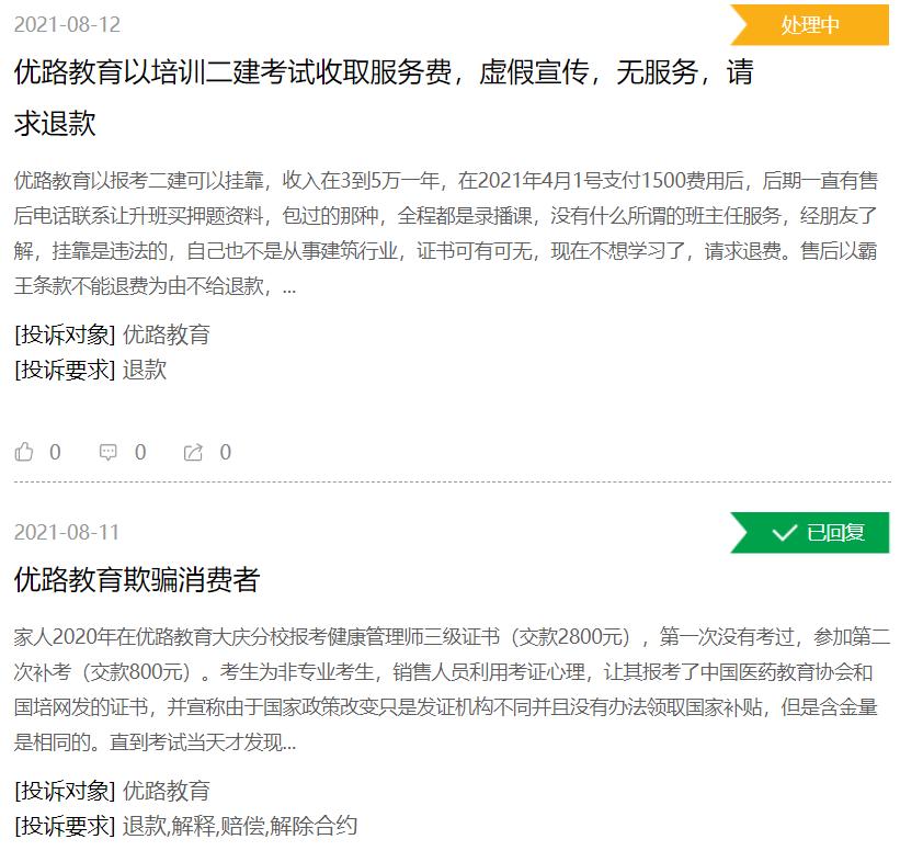 优路教育培训机构值得选择吗,优路教育运营分析