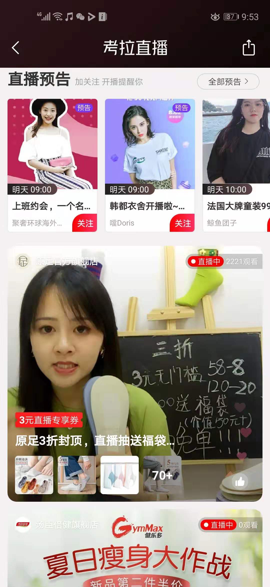 直播购物为啥这么火？又一巨头入局，网易考拉直播正式上线