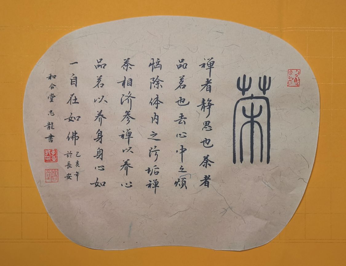 「国粹吟金秋丹青颂国庆」2021中国当代大家李志龙作品展