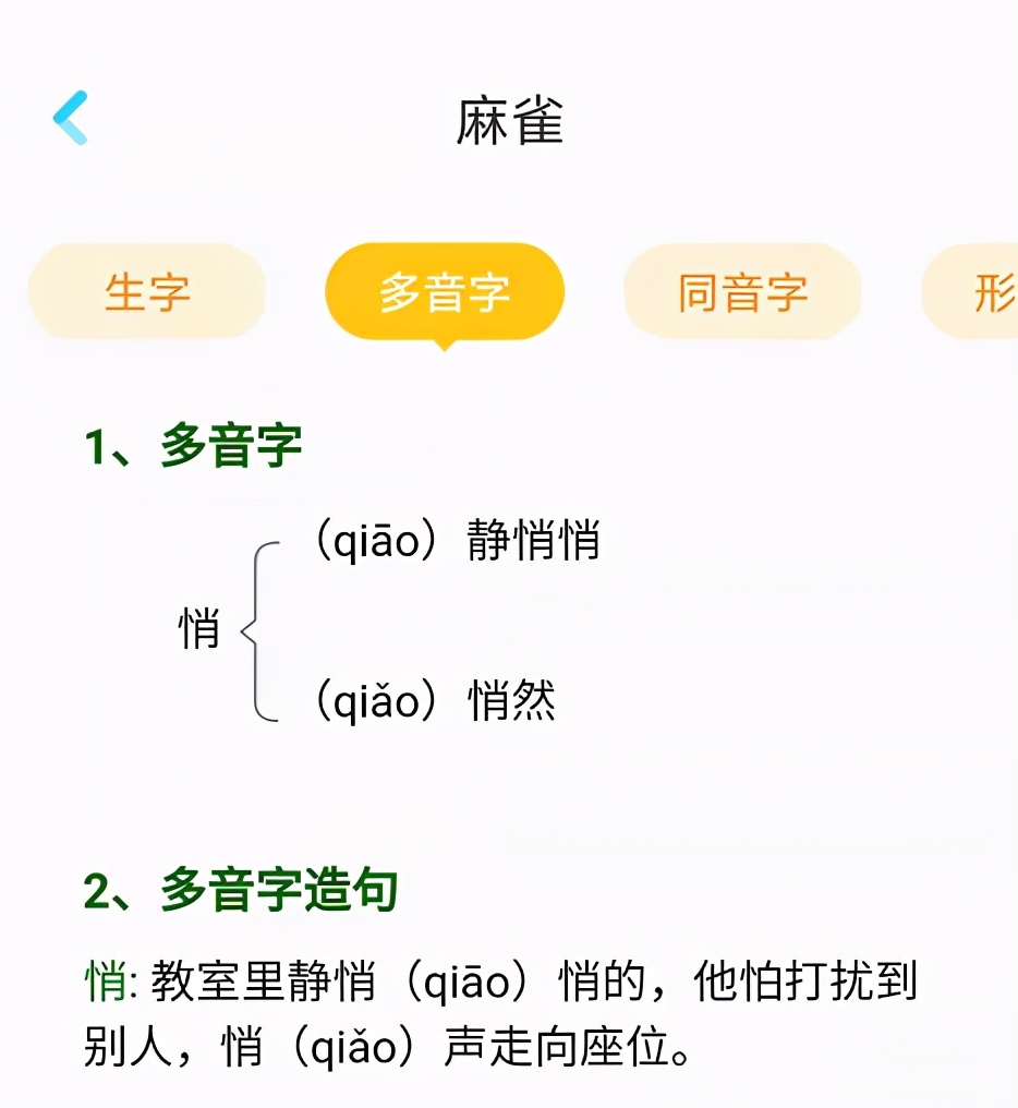 部编版四年级语文上册麻雀笔记,四上人教版语文麻雀的知识点
