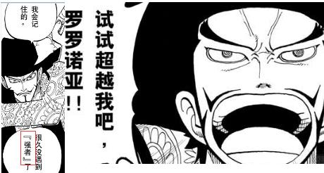 海贼王鹰眼最强一战,海贼王世界第一大剑豪鹰眼