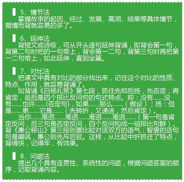 用什么方法背课文最快,背长篇课文怎样才能背得快