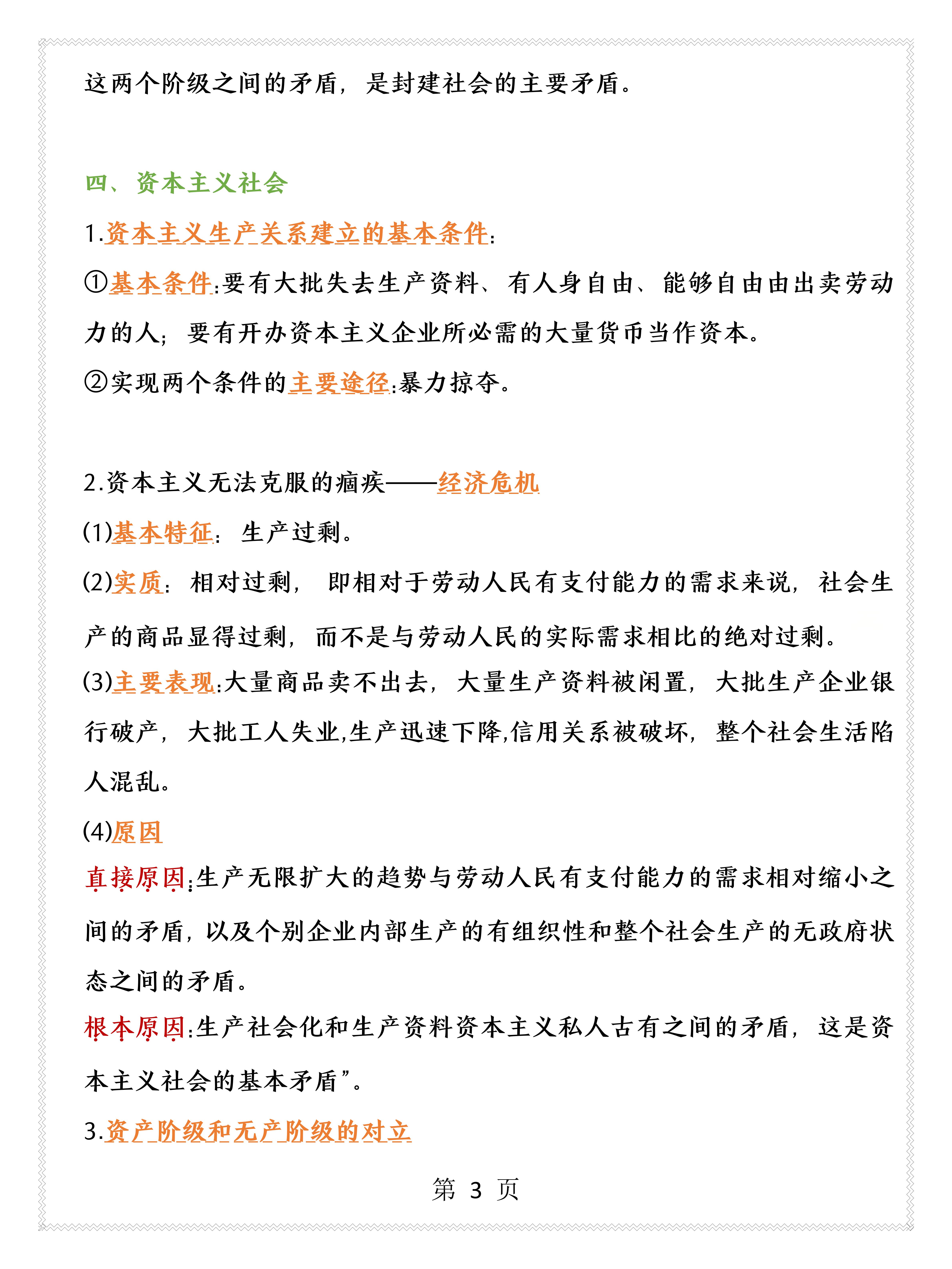 政治一轮大复习知识点,政治一轮复习知识点讲解视频