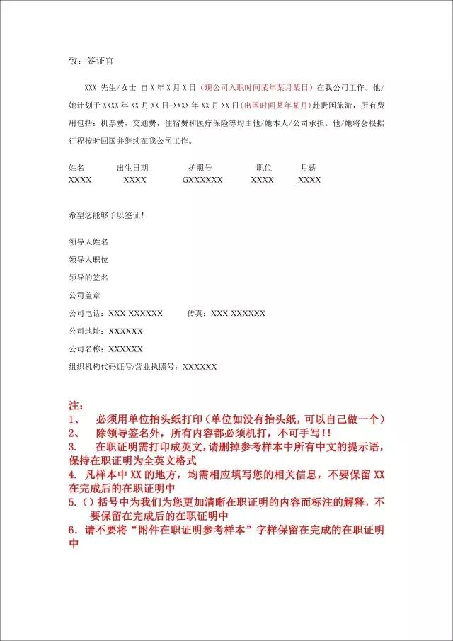 办理签证中申请证明文件怎么填写,英国签证在职证明模板