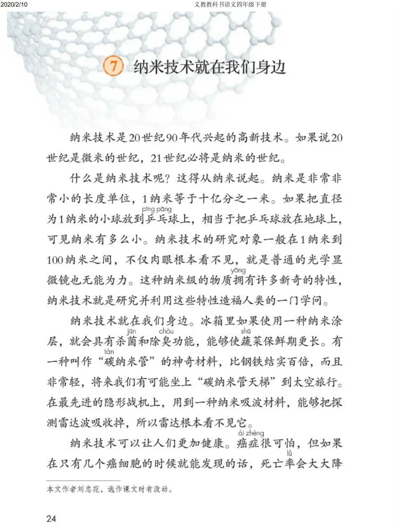 四年级下册语文预习笔记2020版,四年级语文下册第15课的预习笔记