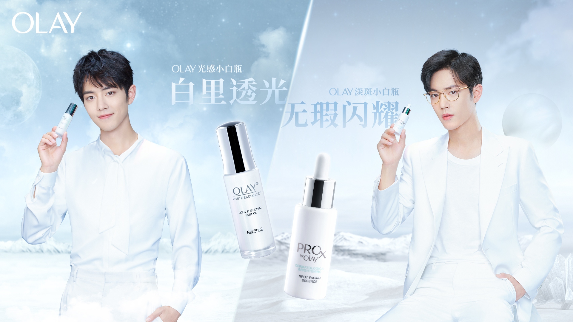 肖战代言的olay小白瓶,肖战olay小白瓶物料