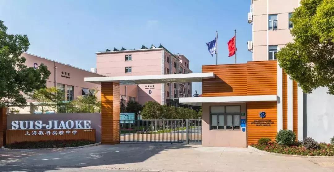 协和教育·上海教科实验中学:尊重个性差异,满足学生多元发展