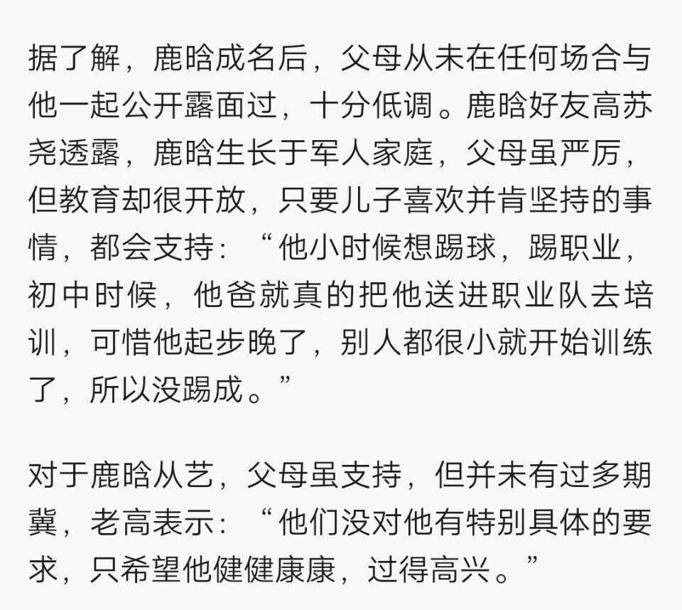 鹿晗采访中谈及父母,鹿晗家庭氛围