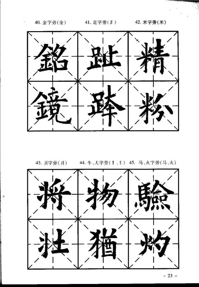 柳体楷书字帖入门,楷书初学入门字帖图片