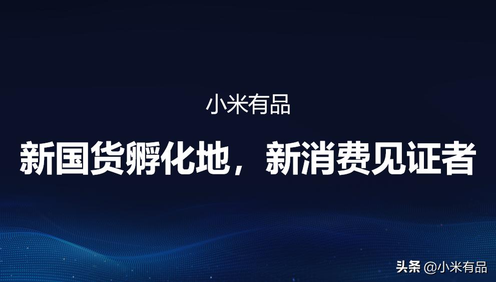 小米品牌推广史,小米品牌推广产品的策略和要点