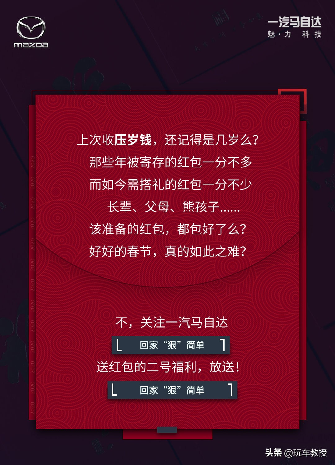 过年“狠”简单？看一汽马自达如何走进用户“心坎”