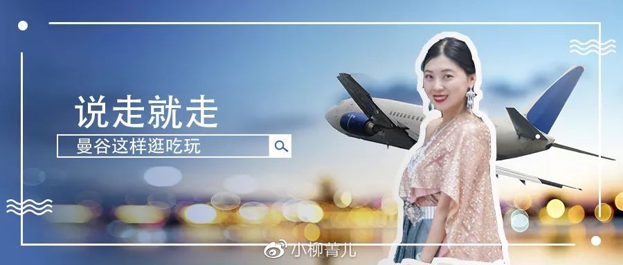 曼谷又好吃又好玩 (泰国美食曼谷旅游攻略)