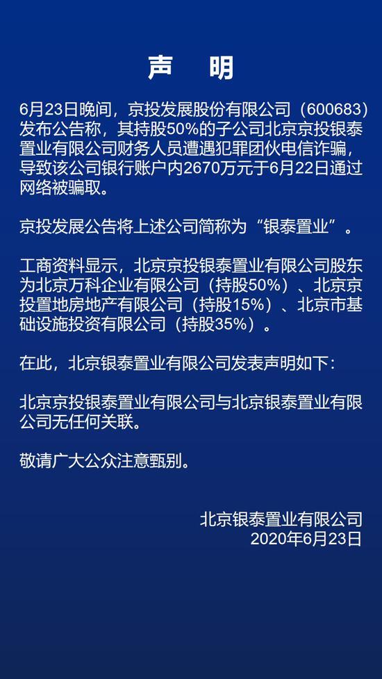 最近破获电信投资诈骗案,京投发展电信诈骗案例