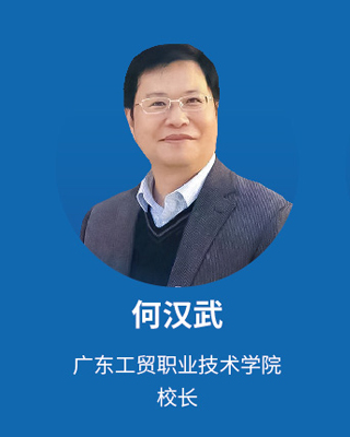 国*安泰**:职教大咖“云”集,探讨人工智能时代职教发展