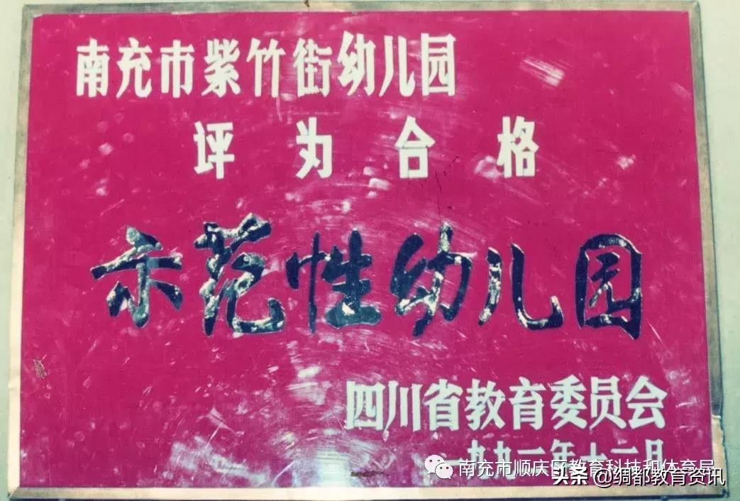 筚路蓝缕读书报告,南充市紫竹街幼儿园简介
