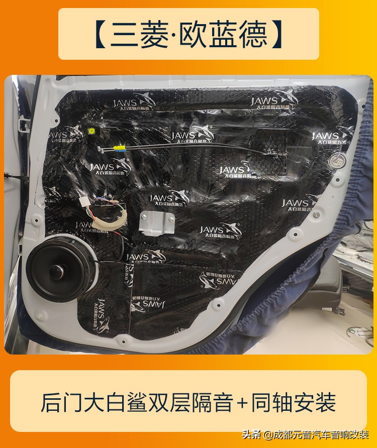 三菱欧蓝德音响改装隔音降噪,完美音质成都欧蓝德音响改装升级
