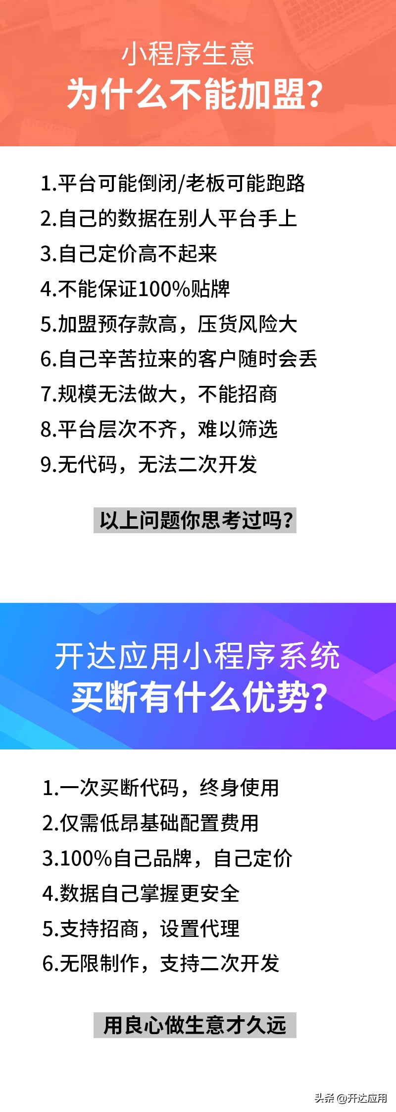 开达：小程序开发生意如何做？买断代码有什么优势？