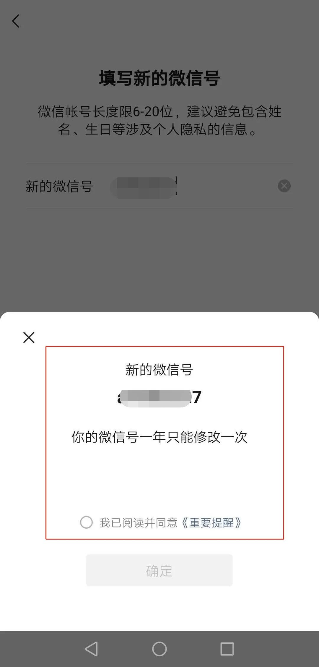修改微信号要什么条件,微信号修改了能用账号登录吗