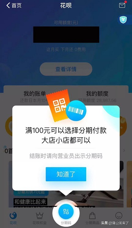 花呗超过100元就分期怎么调整,花呗花100元能分期还吗