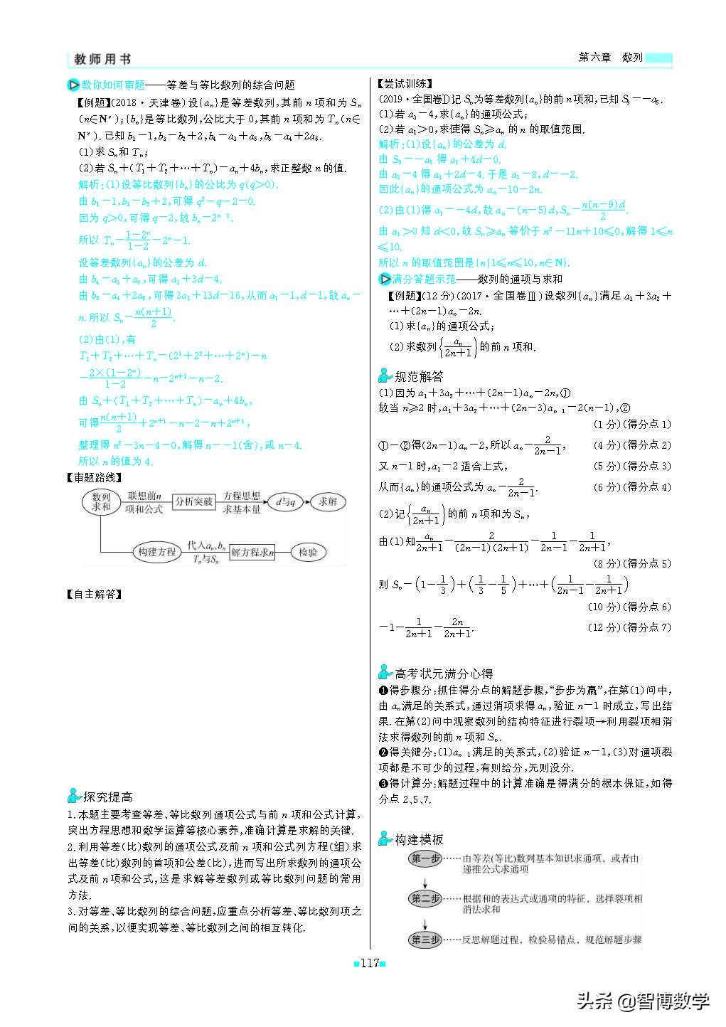 轻巧夺冠课堂直播教辅,北师大版七年级数学轻巧夺冠答案