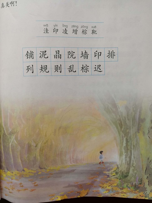 预习三年级《铺满金色巴掌的水泥道》教师笔记，多种方法理解词语