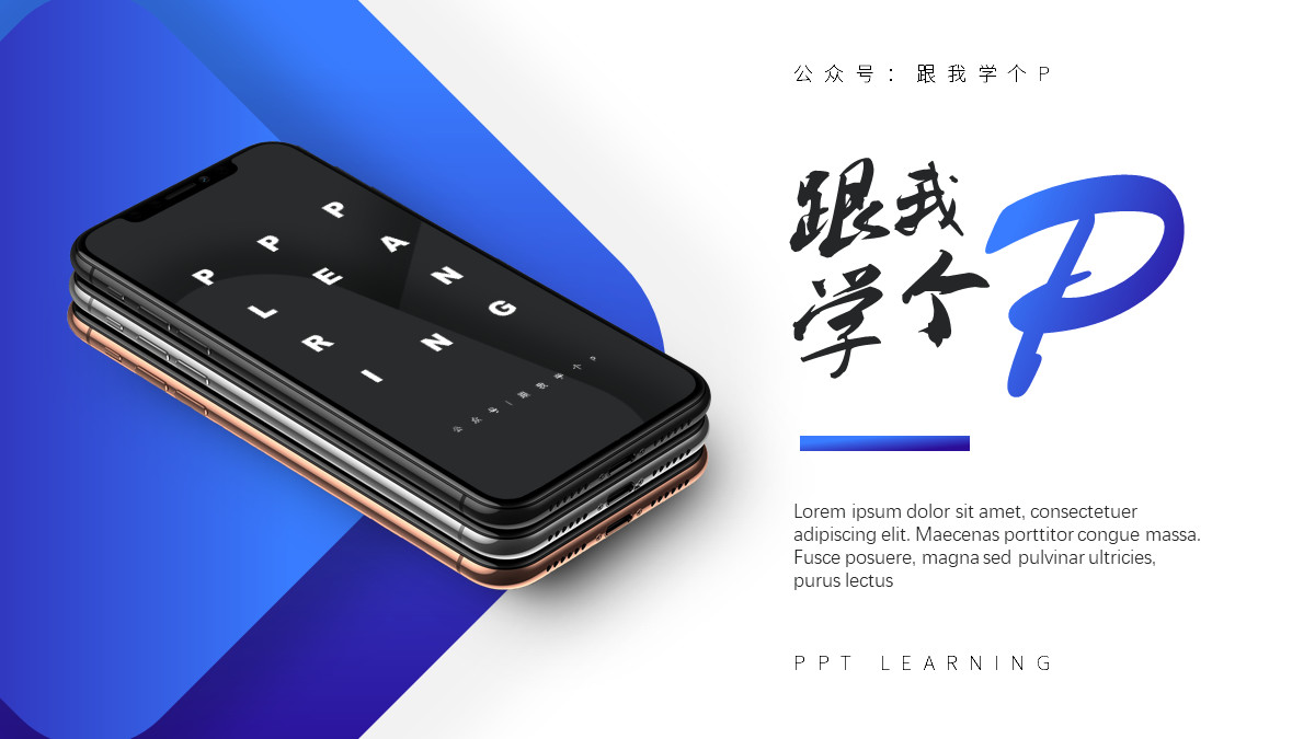 如何用形状做出高大上的ppt模板,如何在ppt中做出很好看的形状