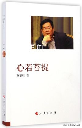 曹德旺著作心若菩提电子版下载,曹德旺心若菩提原版书籍