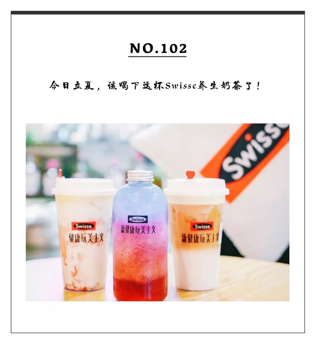 上海的夏天是个美丽的季节,swisse好喝的奶茶