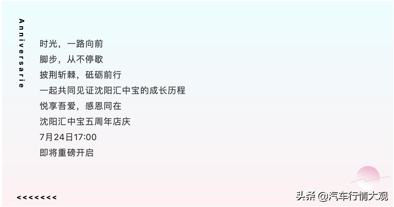 悦享吾爱，感恩同在｜沈阳汇中宝五周年店庆