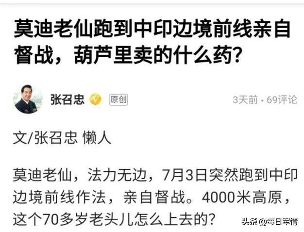 张召忠：莫迪战前政治动员，准备打大仗