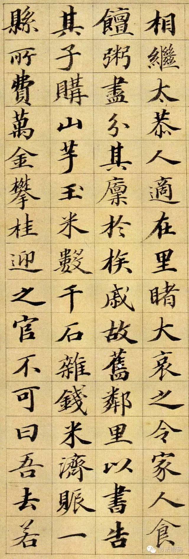 鲁峻碑书法技法,梁诗正书法技法