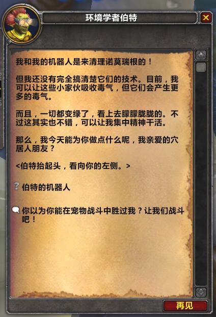 魔兽世界哪里有机械小宠物,魔兽世界巨龙群岛可爱的宠物