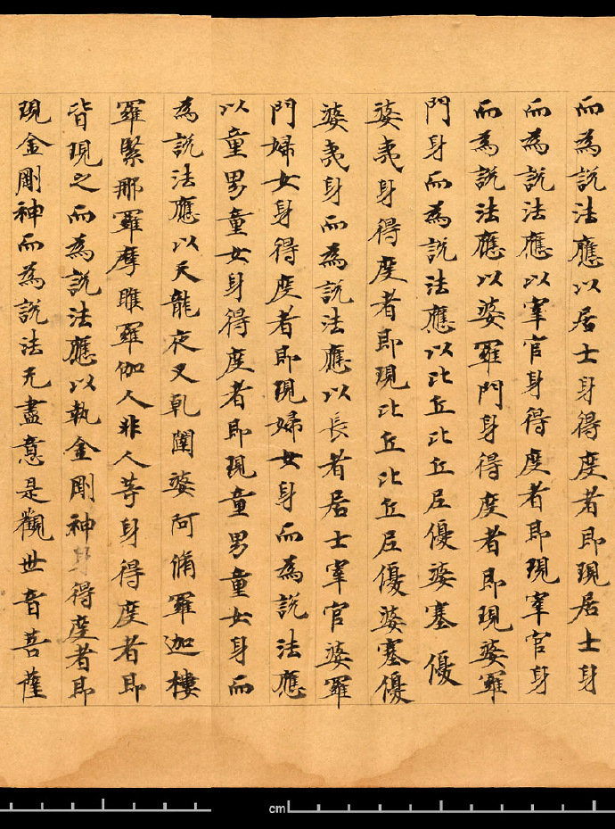 佛教经文观世音菩萨普门品,观世音菩萨普门品佛经手抄本