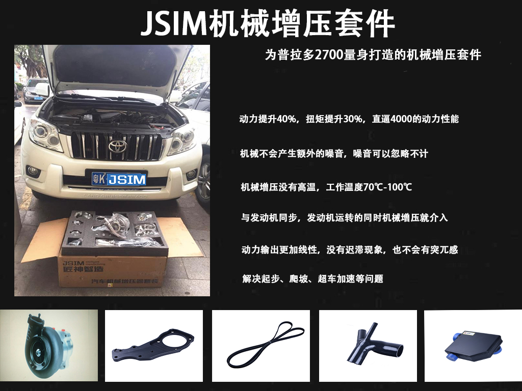 普拉多肉动力,普拉多2.7机械增压测试