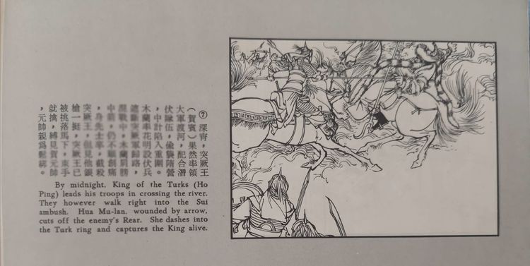 木兰诗连环画,老版木兰诗连环画