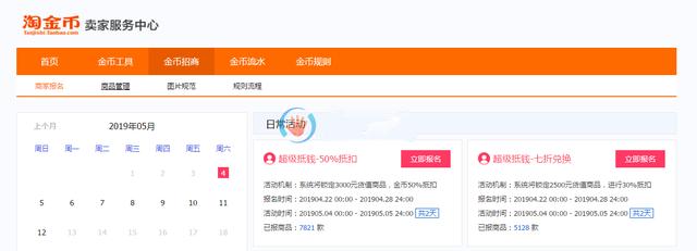 淘宝淘金币推广玩法怎么使用,淘宝网店如何利用淘金币获取流量