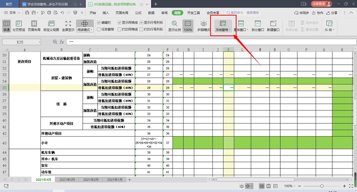 wps冻结窗格,wpsexcel如何冻结指定窗格