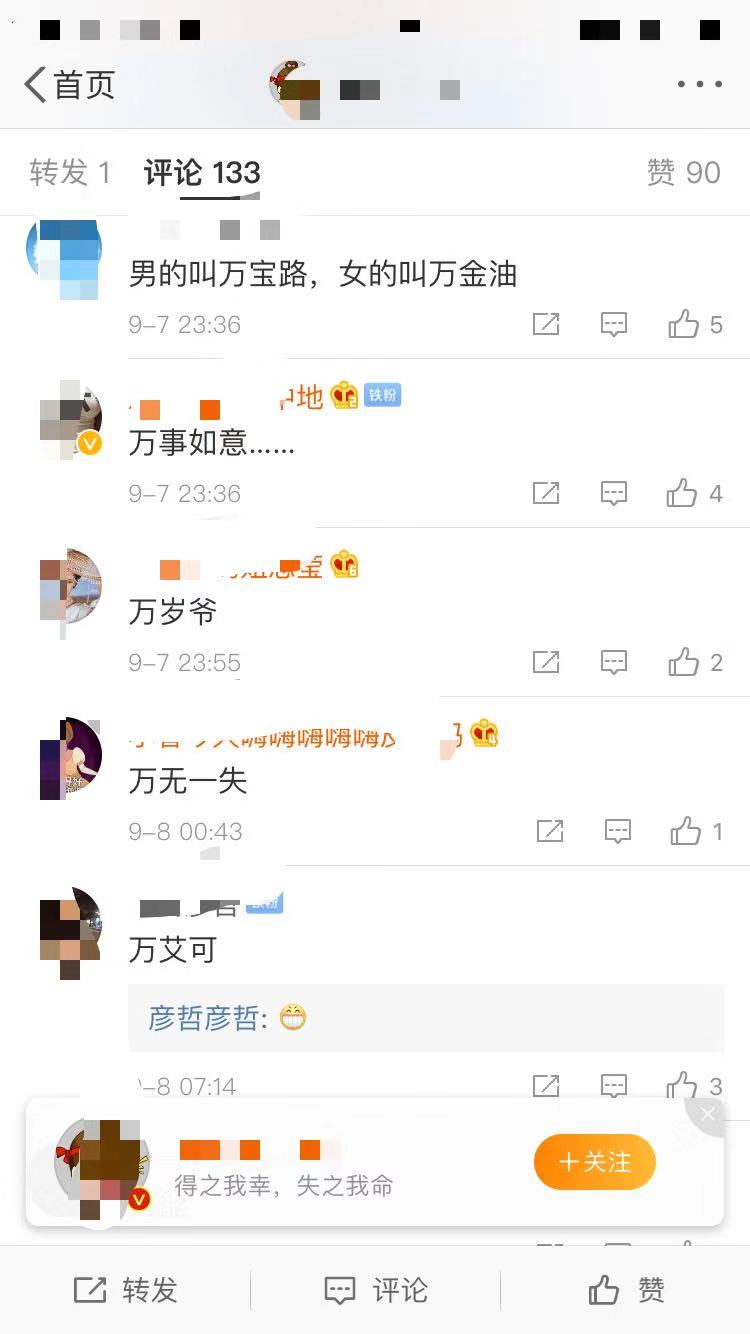 爸爸姓万给娃取名,爸爸姓南妈妈姓万萌娃给取名