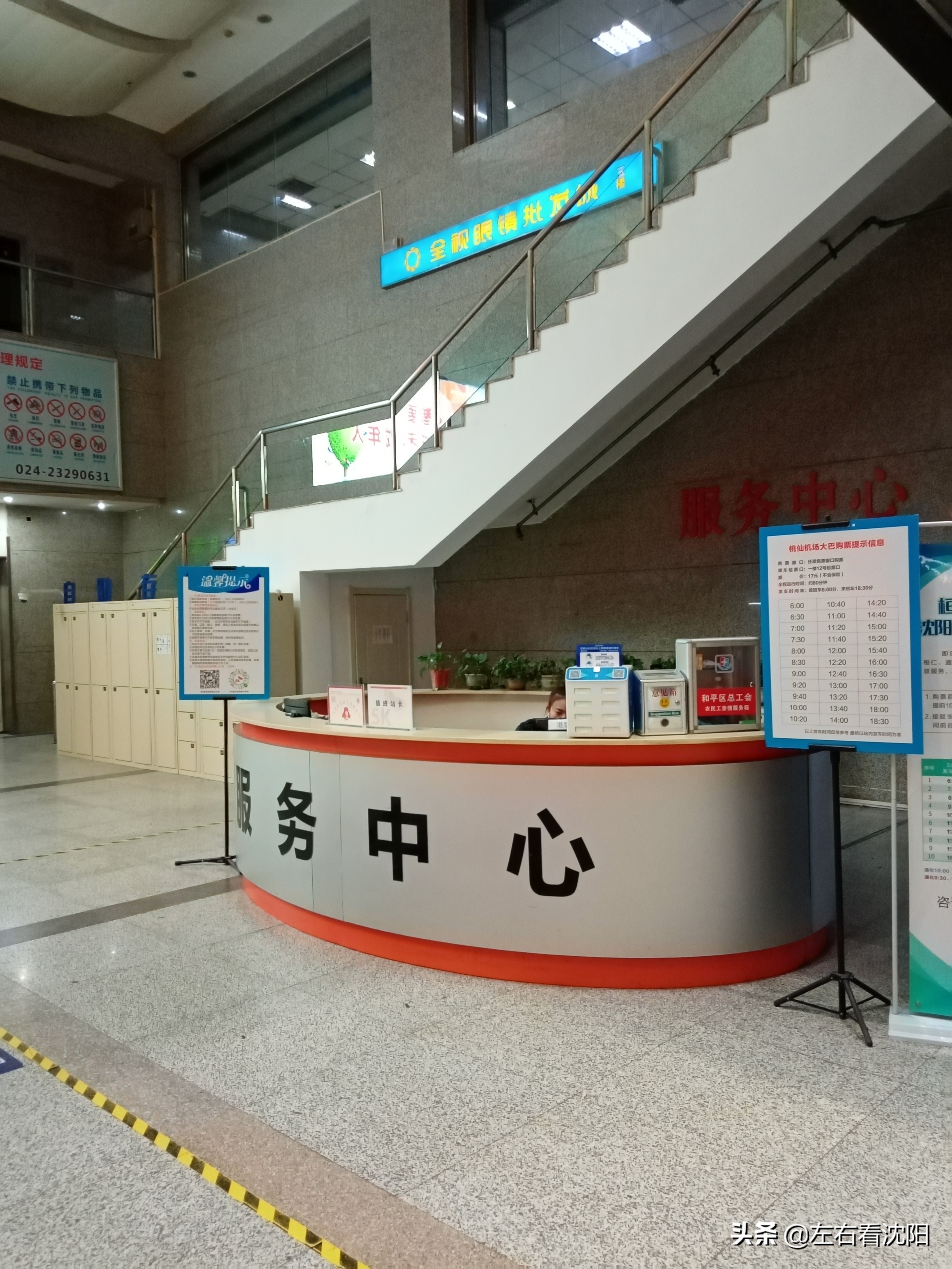 沈阳站汽车客运枢纽站时刻表,沈阳站汽车客运枢纽站乘车教程