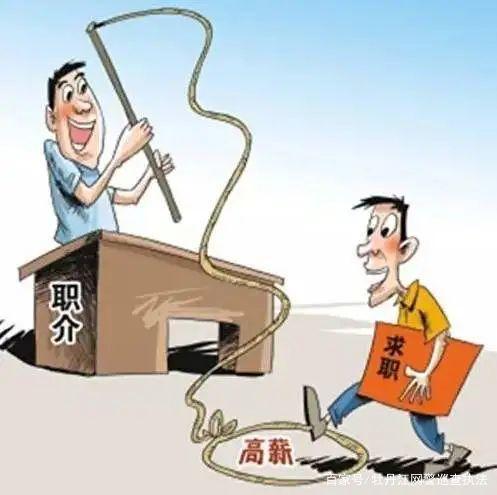 假招聘骗局,真诈骗假招聘