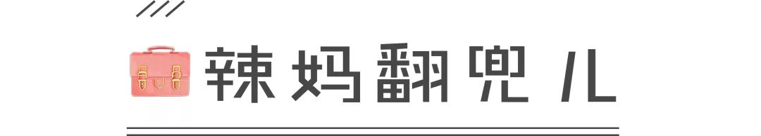 有趣翻包记|郑州这三位少女般的辣妈，包里装的都是啥？
