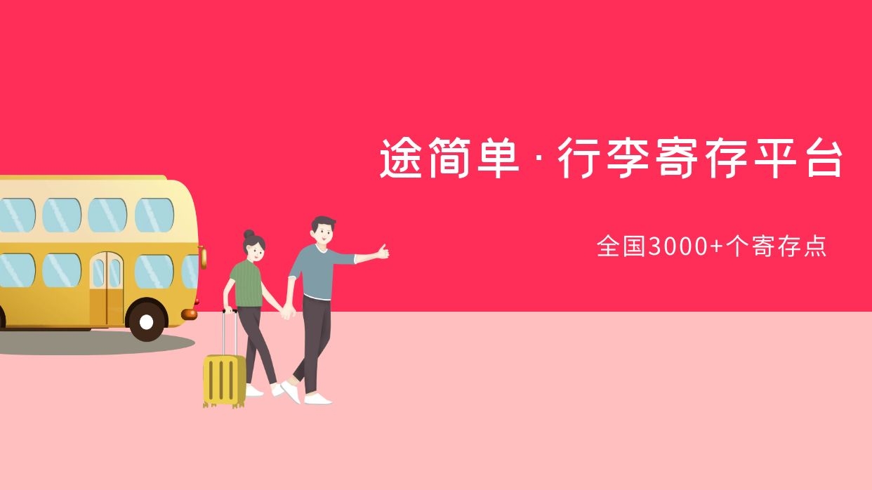 如何解决行李寄存问题,到一个城市行李放哪里寄存