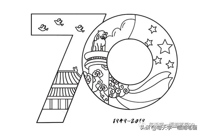 如何画70周年简笔画,庆祝70周年简笔画教程