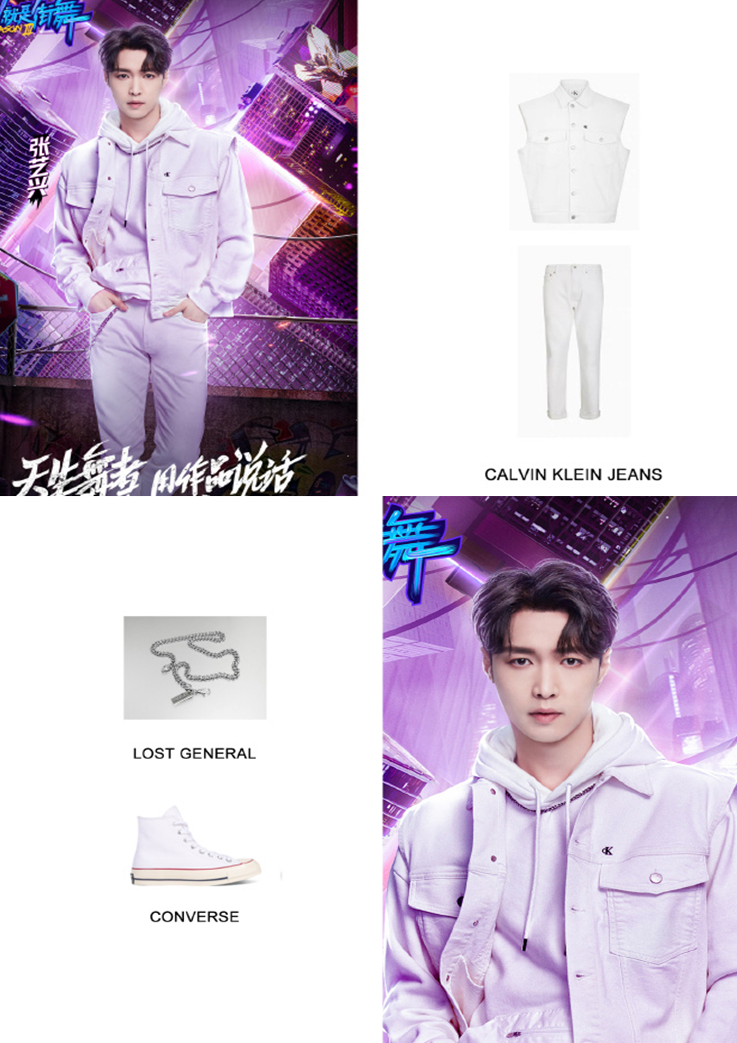 张艺兴这就是街舞3穿搭,张艺兴服装造型