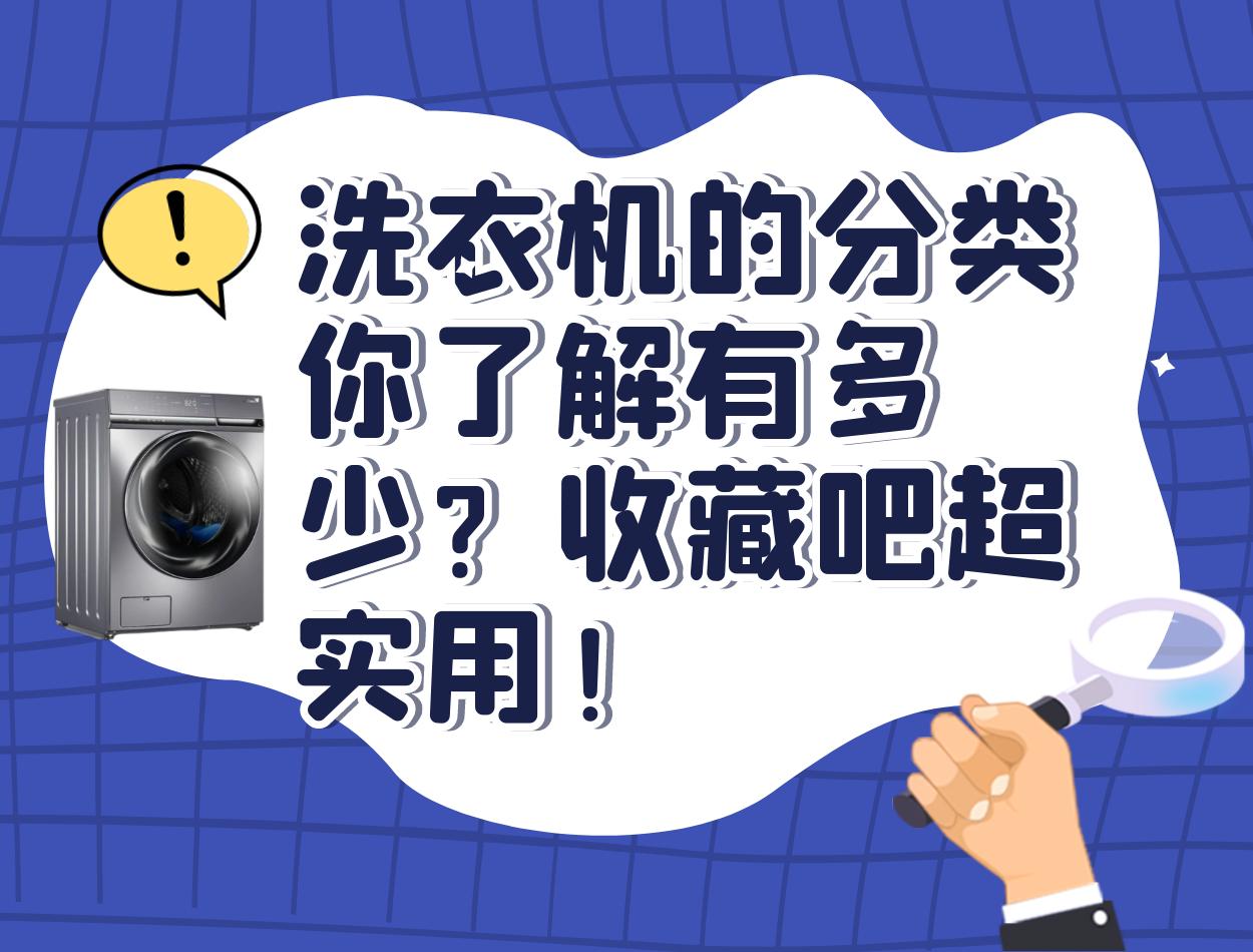 洗衣机的分类与型号,全自动洗衣机的分类