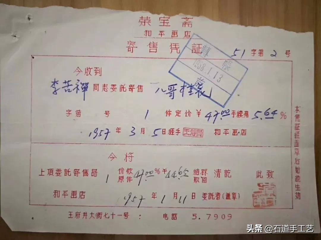 荣宝斋收款单曝光后，才知道爷爷买孙子卖才是真正的收藏投资