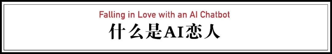 男人和虚拟情人,和虚拟恋人谈恋爱