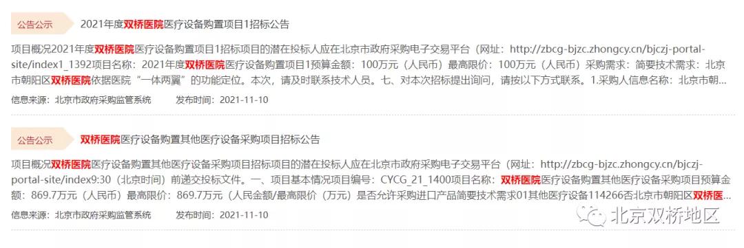 总价近1000万2021年度双桥医院医疗设备购置项目公告