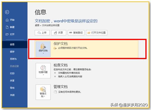 文档设置加密代码,文档加密如何设置wps