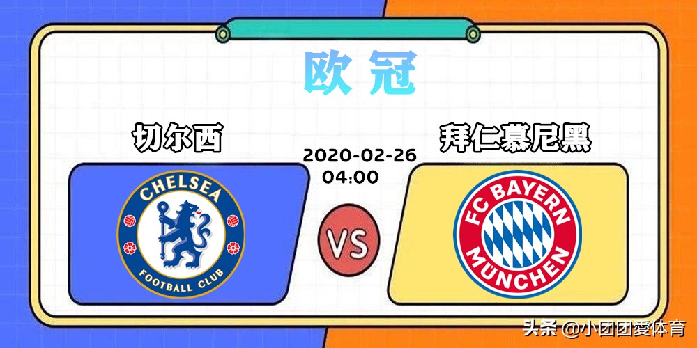欧冠切尔西vs拜仁慕尼黑,欧冠决赛切尔西迎战曼城